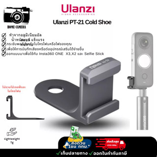 Ulanzi PT-21 Cold Shoe ตัวยึดอุปกรณ์เสริม