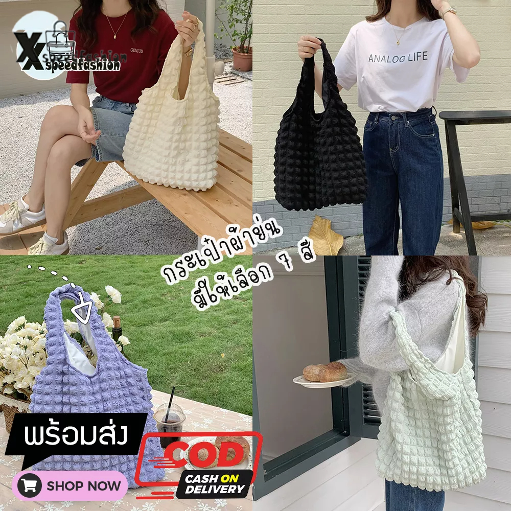 xspeedfashion(X1814) กระเป๋าผ้าย่น ทรงนิ่ม ผ้ายับ สุดน่ารักแนวเกาหลี