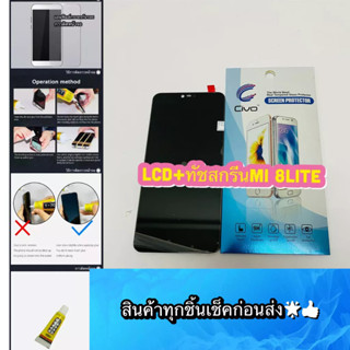 ชุดหน้าจอ Mi 8Lite งานแท้  แถมฟีมล์กระจกกันรอย สินค้ามีของพร้อมส่ง