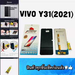 ชุดหน้าจอ  VIVO Y31 (2021) / y72(5g)  งานแท้ แถมฟีมล์กระจกกันรอย+กาวติดหน้าจอ สินค้ามีของพร้อมส่ง