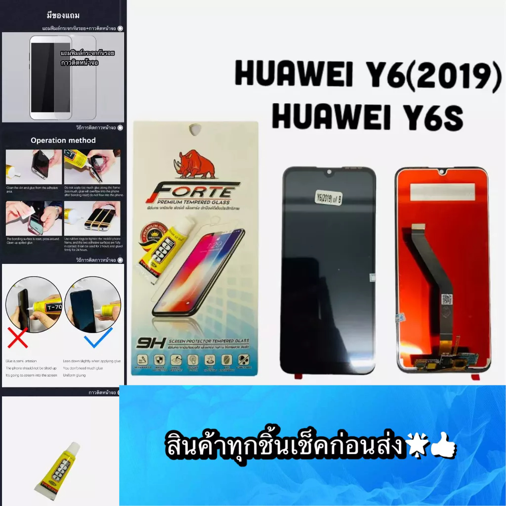 ชุดหน้าจอ Huawei Y6(2019) / y6S แถมฟีมล์กระจกกันรอย สินค้ามีของพร้อมส่ง