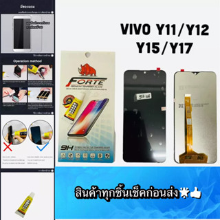 ชุดหน้าจอ VIVO Y11 / Y12 / Y15 / Y17 แถมฟีมล์กระจกกันรอย สินค้ามีของพร้อมส่ง