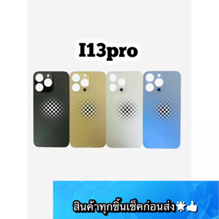 อะไหล่ ฝาหลังแท้ 13Pro สีสด สวยมาก สินค้ามีของพร้อมส่ง