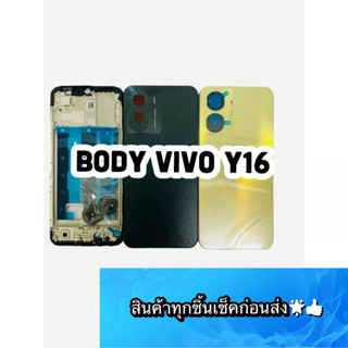 BODY VIVO Y16 แถมแกนกลาง+ฝาหลัง+เลนส์กล้องหลัง+ปุ่มกดด้านข้างบอดี้ สีสดสวยมากๆ สินค้ามีของพร้อมส่ง