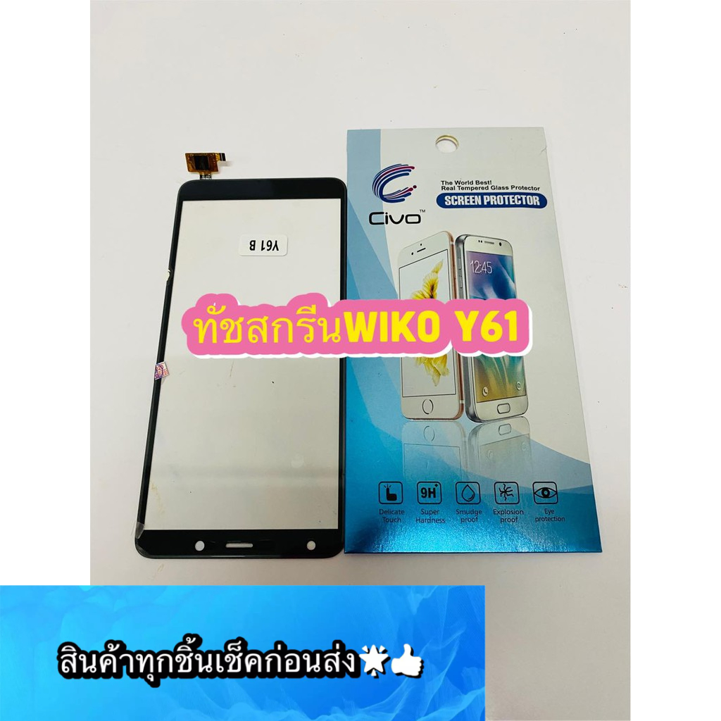 ทัชสกรีน Wiko Y61/Sunny5 งานแท้ แถมฟีมล์กระจกกันรอย สินค้ามีของพร้อมส่ง