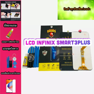 หน้าจอ INFINIX Smart3plus แถมฟีมล์กระจกกันรอย+กาวติดหน้าจอ+ชุดไขควง สินค้ามีของพร้อมส่ง