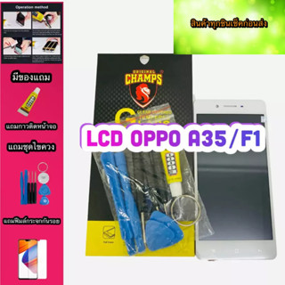 หน้าจอ LCD + ทัชสกรีน OPPO F1/A35แท้   สินค้าดีมีคุณภาพ แถมฟรีฟีมล์กระจกกันรอย+กาวติดหน้าจอ  +ไขควง