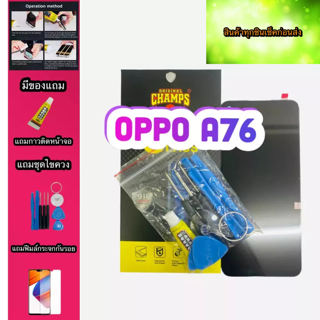 หน้าจอ OPPO A76 / A36  แท้ สินค้ามีของพร้อมส่ง แถมฟีมล์กระจกกันรอย+กาวติดหน้าจอ+ไขควง
