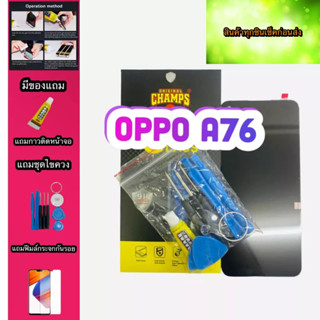 หน้าจอ OPPO A76 แท้ สินค้ามีของพร้อมส่ง แถมฟีมล์กระจกกันรอย+กาวติดหน้าจอ+ไขควง