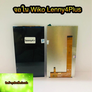 จอใน Wiko Lenny 4Plus  สินค้ามีของพร้อมส่งนะคะ