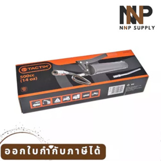 NNP-006-กระบอกอัดจารบีรุ่นมาตรฐาน 381002 TACTIX พร้อมส่ง