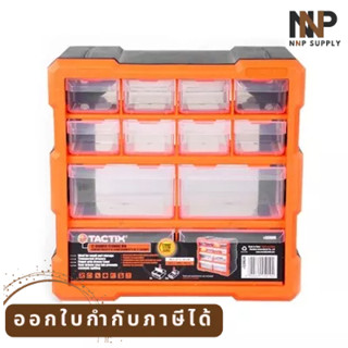 NNP-006-ตู้ลิ้นชักติดผนัง 12pc 320630 TACTIX พร้อมส่ง