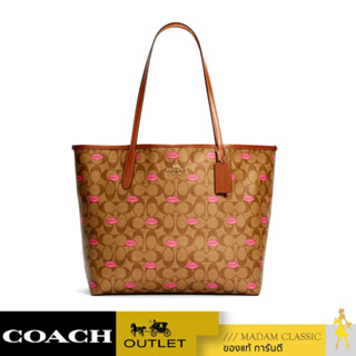 COACH C3247 CITY TOTE IN SIGNATURE CANVAS WITH LIPS PRINT (IMSIU) [C3247IMSIU]