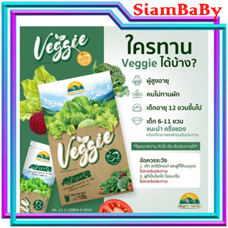 REALELIXIR VEGGIE FIBER 120กรัม 10 ซอง [กล่อง x1]