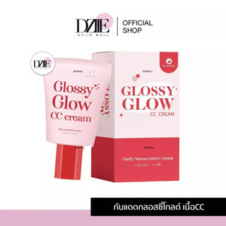 GLOSSY GLOW CC CREAM ครีมกันแดด กลอสซี่โกลว์ ซีซีครีม กันแดด หน้าฉ่ำ หน้าเงา กลอสซี่ โกลด์ ซันสกรีน | 10g.