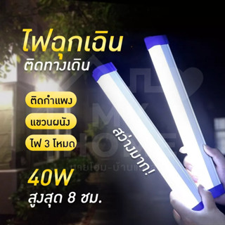 พร้อมส่ง หลอดไฟ LED ไร้สาย พกพา ไฟฉุกเฉิน 3โหมด 80w หลอดไฟ ติดกำแพง หลอดไฟแขวน ชาร์จ USB ไฟติดผนัง ไฟซาลาเปา ไฟแต่งบ้าน