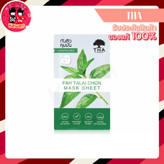 THA BY NONGCHAT Fah Talai Chon Mask Sheet แผ่นมาส์กหน้า (1ซอง / 25g.)