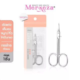 TRIKEEL Scissors Stainless กรรไกรสเตนเลส กรรไกรปลายแหลม อุปกรณ์ตัดแต่งขน กรรไกรพกพา แต่งขนคิ้ว