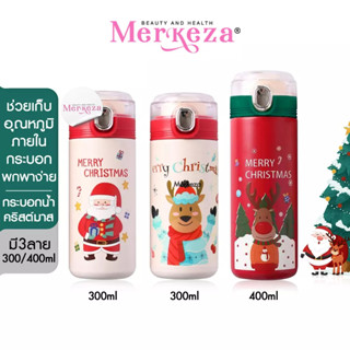 Merkeza Christmas flask กระบอกน้ำ ลายคริสต์มาส ขวดน้ำ ขวดน้ำพกพา แก้วน้ำ กระติกน้ำ เก็บอุณหภูมิ ของขวัญปีใหม่ แลกของขวัญ