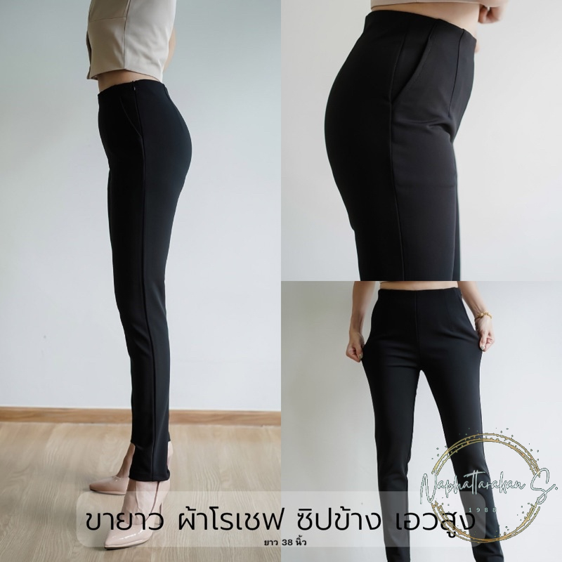 กางเกงใส่ทำงานสีดำ ผ้าโรเชฟเอวสูง ซิปข้างยาว 38 นิ้ว ไซส์Mถึง36