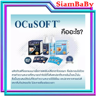 OCUSOFT LID SCRUB สำหรับทำความสะอาดเปลือกตา ทั้งแบบโฟมและแบบแผ่นเช็ดเปลือกตา