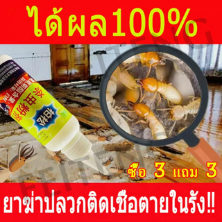 ได้ผล100%ยาปลวก ยาฆ่าปลวก ยาฆ่าแมลง ยากำจัดปลวก ยาฆ่าปลวกยกรัง ยาฆ่าปลวกติดเชื้อตายในรัง กำจัดปลวก ยาฆ่ามด กำจัดมดในบ้าน