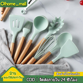 ชุดเครื่องครัว 11ชิ้น ซิลิโคน ทนความร้อน เครื่องครัว ด้ามจับไม้ Non-Stick ใช้งานง่าย +ถ้วยเก็บของ