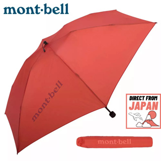 ร่มเดินทาง Montbell สีฟ้า สีเขียว (Blbk) สีส้ม (Ssog) สีขาว (Wt) น้ําหนักเบา ขนาดกะทัดรัด【ส่งตรงจากญี่ปุ่น】