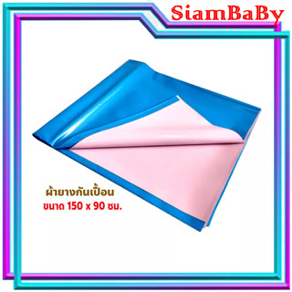 ผ้ายางปูเตียง รุ่น T04-PVC-C150 SIZE 150*90 CM. สีฟ้า/ชมพู