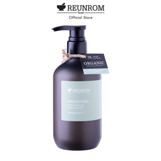 Reunrom โลชั่น ไนน์ตี้เอทเปอร์เซ็นต์เนเชอรัลคอนเซ็นเทรทบอดี้โลชั่น 500ml อโรมาติกมินต์