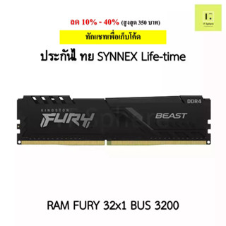 แรม Kingston Fury 32GB (32x1GB) BUS 3200 ประกัน Synnex Life time  (Ram fury 32GB Bus 3200 ddr4 : KF432C16BB/32)