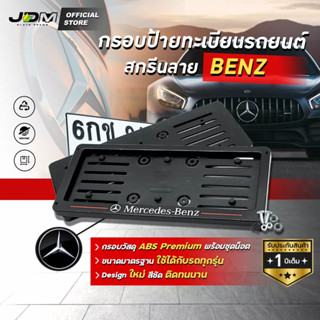 🔥กรอบ ABS -Benz เส้นแดง🔥 กรอบทะเบียน  กรอบป้ายแบบดัดงอได้ สกรีนลายBenzใส่ในรถทุกรุ่น1 ชุดได้ 2 ชิ้น