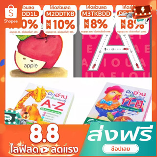 บัตรภาพ ฝึกอ่านเขียน ก-ฮ และ A-Z สำหรับเด็กวัยเริ่มต้นเรียนรู้