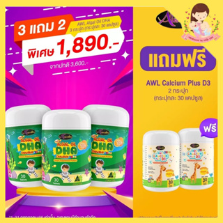 📌 3 แถม 2❗️ DHA algal oil มี 30 แคปซูล 3 กระปุก และแคลเซียมพลัส มี 30 แคปซูล 2 กระปุก ออสเวลไลฟ์ ดีเอชเอ บำรุงสมอง สมาธิ