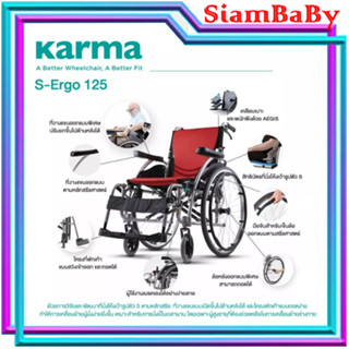 รถเข็นอัลลอยด์ KARMA S-ERGO 125 เบาะสีดำ-ส้ม ล้อซี่ 24นิ้ว เปิดข้างได้ (KM-1520.3)