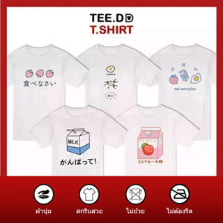 TEE.DD.TSHIRT เสื้อยืด Breakfast Set เสื้อน่ารัก ผ้านุ่ม ลายสวย ไม่ย้วย ไม่ต้องรีด