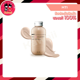 MTI Body Foundation รองพื้นตัว 60ml.