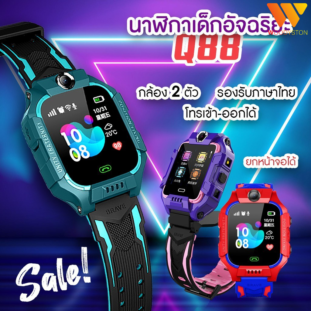 [เมนูภาษาไทย] สมาทวอชเด็ก นาฬิกาอัจริยะ นาฬิกาเด็ก สุดฮิต นาฬิกาโทรได้ หน้าจอสัมผัส gps โทรเข้าออกได้ ถ่ายรูป