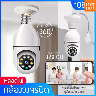 พร้อมส่ง⚡️ กล้องวงจรหลอดไฟ กล้องHD เมนูไทย ติดตามอัตโนมัติ เชื่อมต่อไวไฟ camera cctv ไร้สาย ดูผ่านมือถือ กล้องวงจรปิด