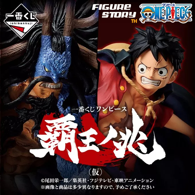 *In Stock*(พร้อมส่ง) Ichiban Kuji One Piece Signs of The Hight King with ONE PIECE TREASURE CRUISE (ของแท้)(ล๊อต JP)