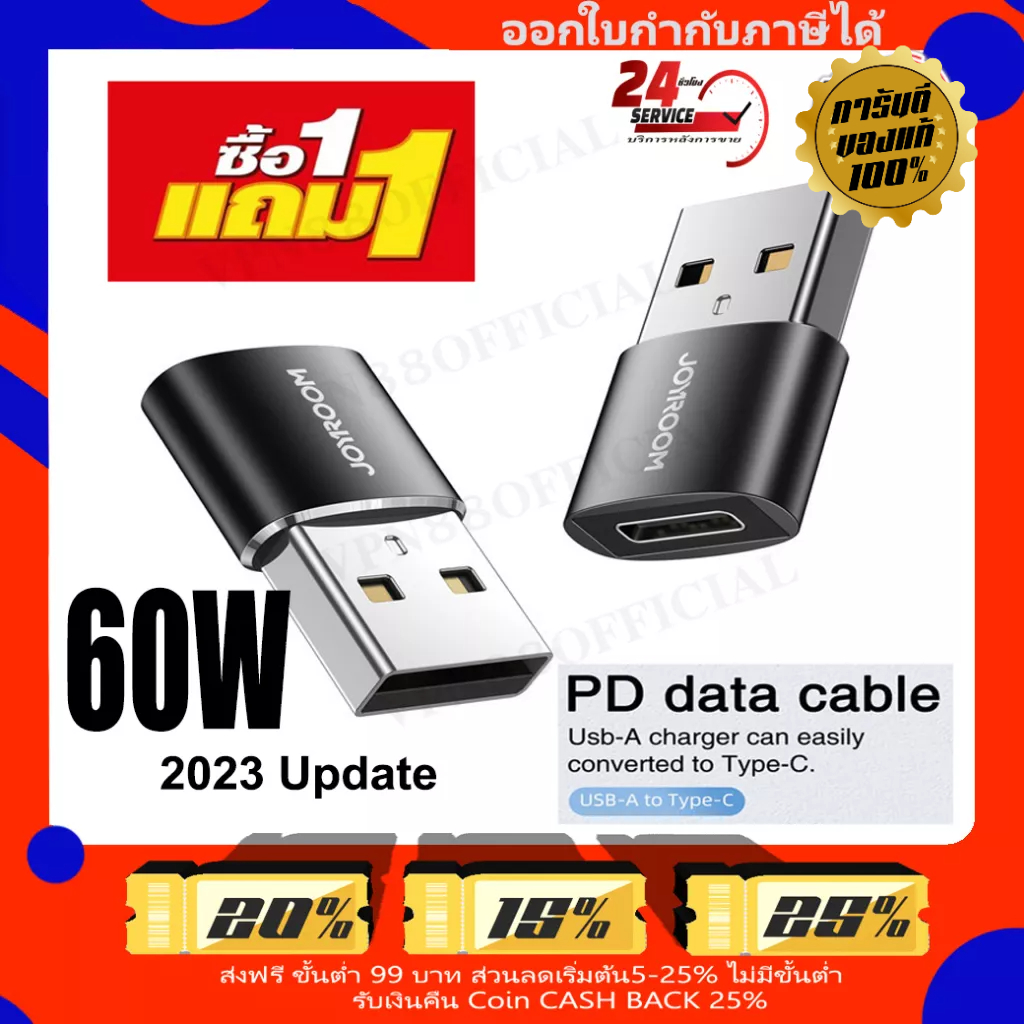 [รับประกัน1ปี] USB TO TYPE-C CONVERTER ADAPTER Joyroom SH152 หัวแปลง Type C (Female) เป็น USB-A