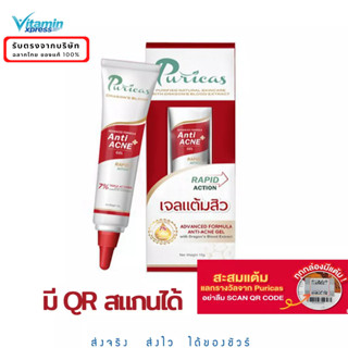 Exp 09/24 Puricas Advanced Formula Anti-Acne Gel ขนาด 10 กรัม เพียวริก้าส์ แต้มสิว เจลแต้มสิว สิวผด สิวอักเสบ สิวมีหัว