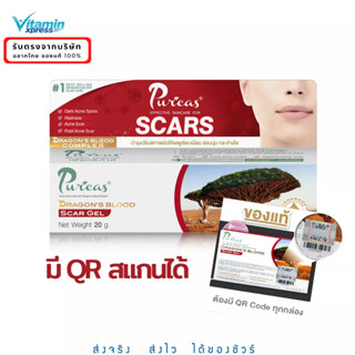 Puricas dragons blood scar gel เพียวริก้าส์ ดราก้อนบลัด 8g / 20g  / acne gel 10g ลดรอยแผลเป็น สิว คีลอยด์ รอยดำ รอยแดง