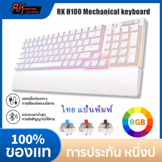 Rk96 RK ROYAL KLUDGE คีย์บอร์ดเกมมิ่งไร้สายบลูทูธ RGB สามโหมด