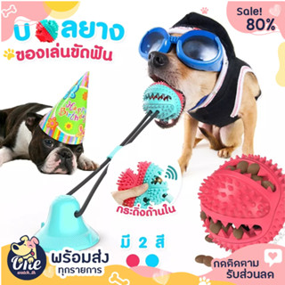 ของเล่นสุนัข เชือกดึง ลูกบอลเชือกดึง ที่กัดฟันกรามสุนัข ของเล่นหมา Durable Dog Toy บอลยางขัดฟัน บอลยางสุนัข Dog Puller