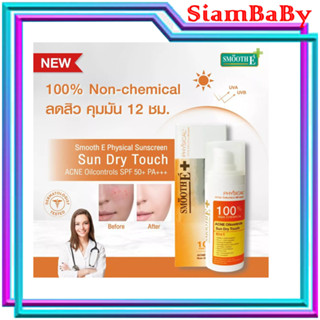 SMOOTH E PHYSICAL SUN DRY TOUCH ACNE OIL CONTROL 38G.