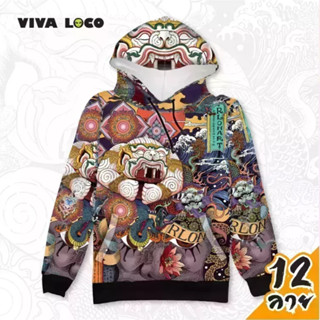 VIVA LOCO เสื้อฮู้ดดี้ แขนยาว ลายยักษ์ ลิขสิทธิ์แท้ เสื้อฮู้ด ลายไทย เสื้อฮู้ดผู้ชาย เสื้อฮู้ดผู้หญิง แฟชั่นสตรีทแวร์