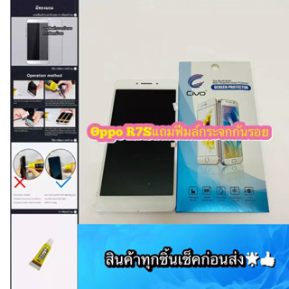 หน้าจอ OPPO R7S  แท้   แถมฟีมล์กระจกกันรอย สินค้ามีของพร้อมส่ง