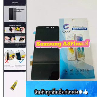 ชุดหน้าจอ Samsung A8Plus  งาน แท้ แถมฟีมล์กระจกกันรอย สินค้ามีของพร้อมส่ง