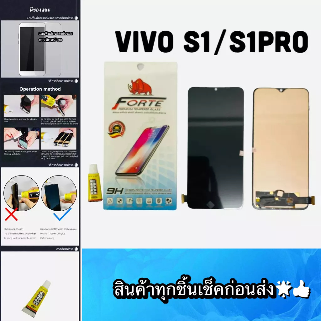 ชุดหน้าจอ VIVO S1 / S1Pro แถมฟีมล์กระจกกันรอย+กาวติดหน้าจอ สินค้ามีของพร้อมส่ง